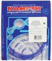 7405-1002001-20У К р/к 1 гильзы (2 наим./3 шт.) синий силикон, КАМРТИ (комплект)