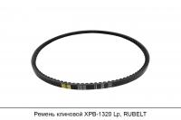 Ремень клиновой XPB-1320 Lp, RUBELT