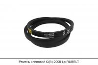 Ремень клиновой C(В)-2000 Lp, RUBELT