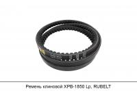 АКЦИЯ Ремень клиновой XPB-1850 Lp, RUBELT