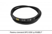 Ремень клиновой SPC-3350 Lp RUBELT