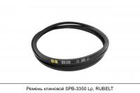 Ремень клиновой SPB-3350 Lp, RUBELT