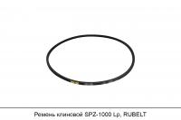 Ремень клиновой SPZ-1000 Lp, RUBELT