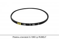 Ремень клиновой А-1060 Lp RUBELT