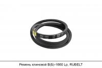 Ремень клиновой В(Б)-1660 Lp, RUBELT