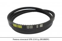 Ремень клиновой XPB-2530 Lp, BRUBBERG