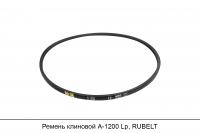 Ремень клиновой А-1200 Lp, RUBELT