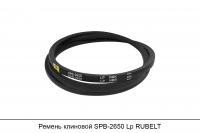 Ремень клиновой SPB-2650 Lp RUBELT