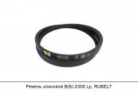 Ремень клиновой В(Б)-2300 Lp, RUBELT