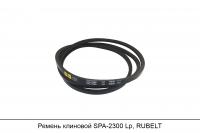 Ремень клиновой SPA-2300 Lp, RUBELT