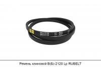 Ремень клиновой В(Б)-2120 Lp, RUBELT