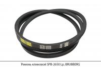 Ремень клиновой SPB-2650 Lp, BRUBBERG