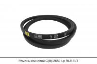 Ремень клиновой C(В)-2650 Lp, RUBELT