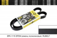6PK1115 EPDM ремень поликлиновый, RUBELT