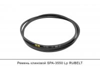 Ремень клиновой SPA-3550 Lp, RUBELT