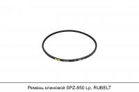 Ремень клиновой SPZ-850 Lp, RUBELT