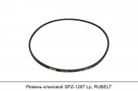 АКЦИЯ Ремень клиновой SPZ-1287 Lp, RUBELT