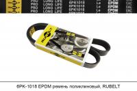 6PK1018 EPDM ремень поликлиновый, RUBELT