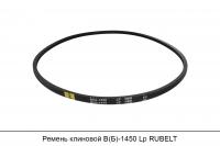 Ремень клиновой В(Б)-1450 Lp, RUBELT