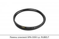 АКЦИЯ Ремень клиновой SPA-3350 Lp, RUBELT