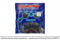 Комплект брызговиков (передние + задние) для а/м Lada Largus Cross, КАМРТИ