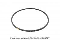 Ремень клиновой SPA-1282 Lp, RUBELT