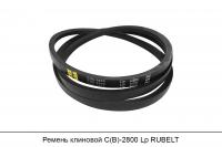 Ремень клиновой C(В)-2800 Lp, RUBELT