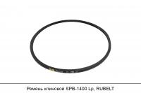 Ремень клиновой SPB-1400 Lp, RUBELT
