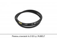 Ремень клиновой А-2120 Lp, RUBELT