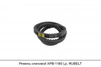 Ремень клиновой XPB-1180 Lp, RUBELT