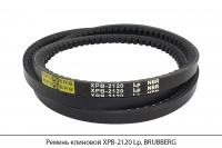 Ремень клиновой XPB-2120 Lp, BRUBBERG