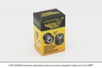 2108-2904040 комплект шарниров нижнего рычага передней подвески (2 шт.) (в инд. уп.)(10840), БМРТ (комплект)