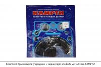 Комплект брызговиков (передние + задние) для а/м Lada Vesta Cross, КАМРТИ