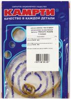 740-1012000У р/к масляного фильтра РЕЗЕРВ (2 наим./4 шт.), КАМРТИ (комплект)
