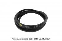 Ремень клиновой C(В)-5450 Lp, RUBELT