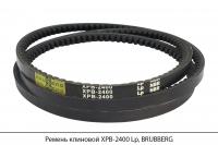 Ремень клиновой XPB-2400 Lp, BRUBBERG