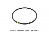 Ремень клиновой А-860 Lp, RUBELT