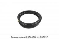 Ремень клиновой SPA-1560 Lp, RUBELT