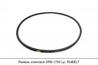 Ремень клиновой SPB-1700 Lp, RUBELT
