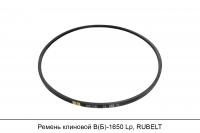 Ремень клиновой В(Б)-1650 Lp, RUBELT