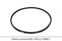 Ремень клиновой В(Б)-1350 Lp, RUBELT