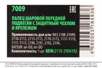 2110-2904192 Палец шаров. перед. подвески с крепежом  ВАЗ 2108- 21099 (1 шт.) (7009), СЭВИ-ЭКСТР