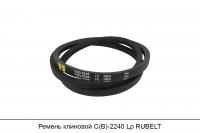 Ремень клиновой C(В)-2240 Lp, RUBELT