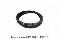 Ремень клиновой XPB-2400 Lp, RUBELT