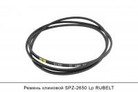 АКЦИЯ Ремень клиновой SPZ-2650 Lp, RUBELT