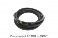 Ремень клиновой D(Г)-10000 Lp, RUBELT