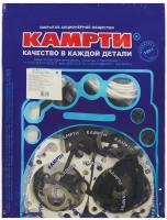 7403-1002007-18У р/к двигателя для а/м КАМАЗ ЕВРО-1 (18 наим./100 шт.) прокладки + кольца, КАМРТИ (комплект)