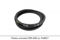 Ремень клиновой SPB-2060 Lp, RUBELT