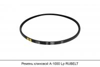 Ремень клиновой А-1000 Lp, RUBELT