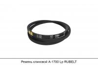 АКЦИЯ Ремень клиновой А-1700 Lp RUBELT